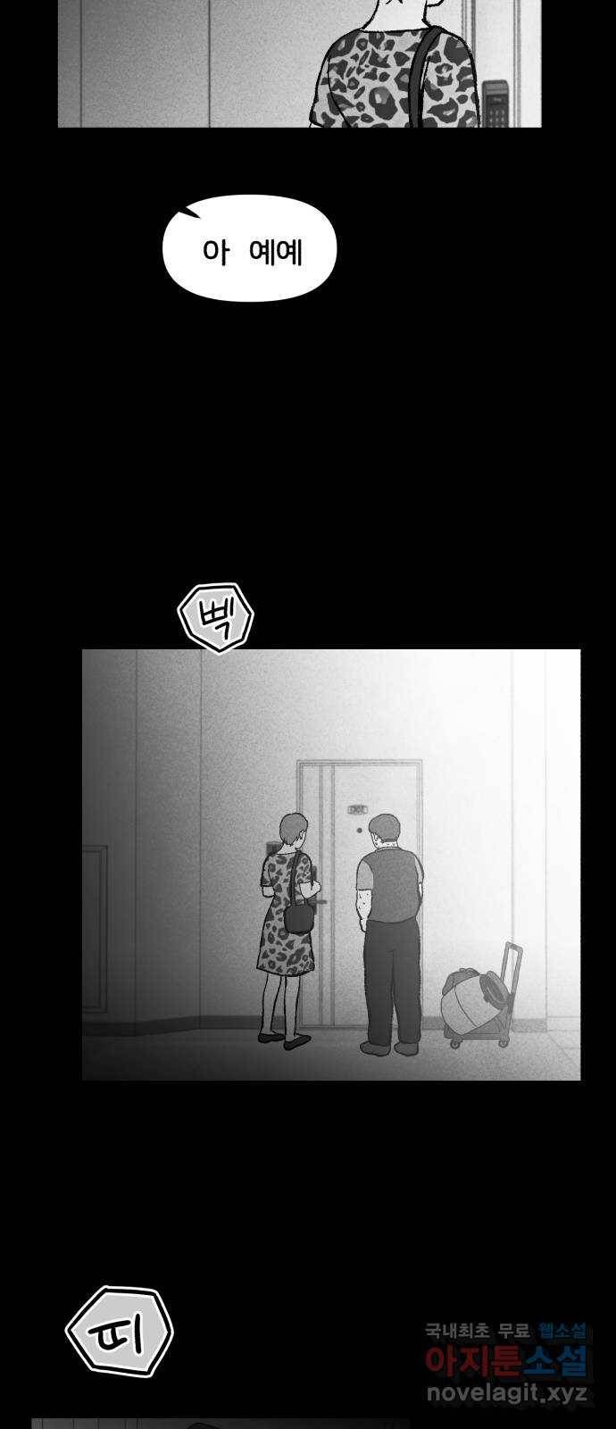 불청객 12화 6