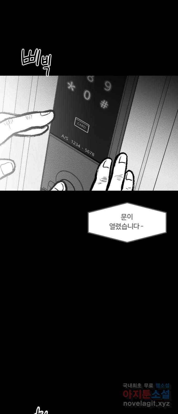 불청객 12화 8