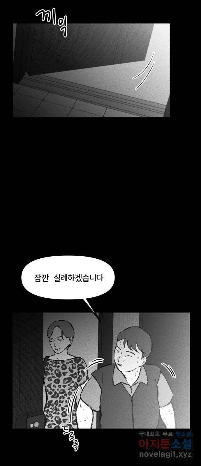 불청객 12화 10