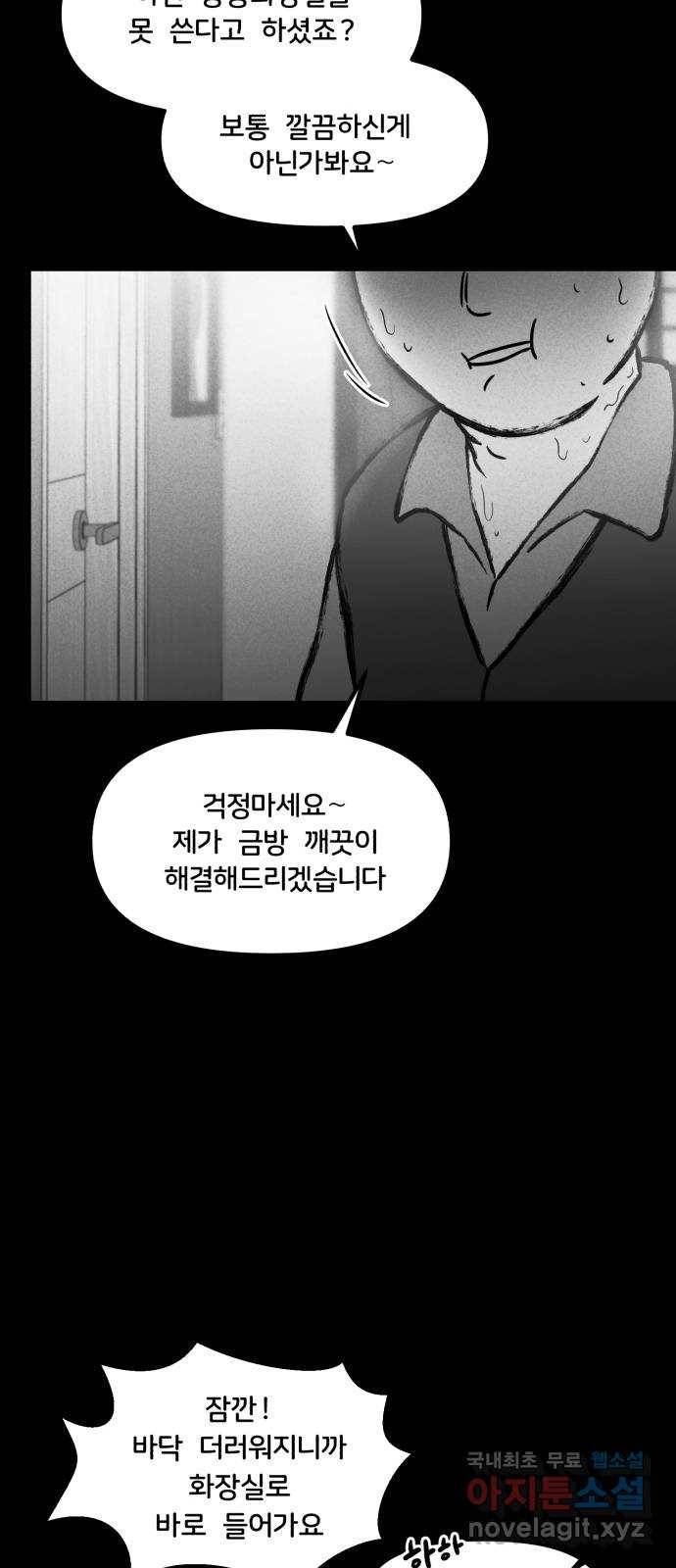 불청객 12화 13