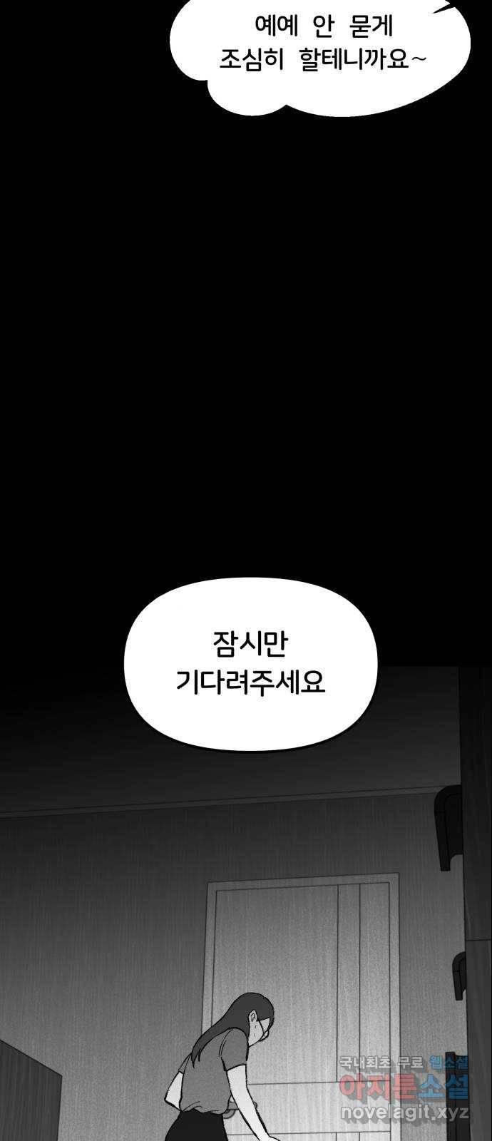 불청객 12화 16