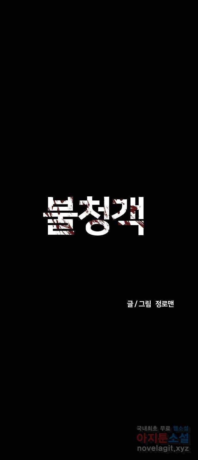 불청객 12화 18