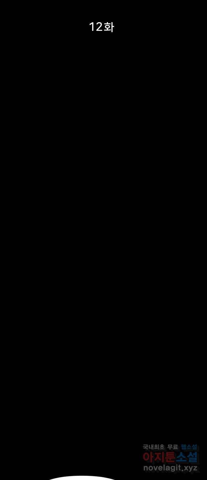불청객 12화 19