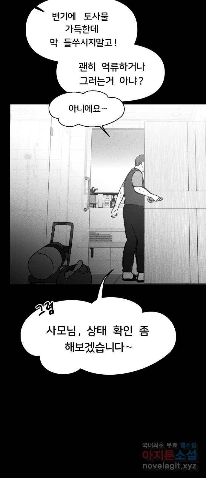 불청객 12화 20
