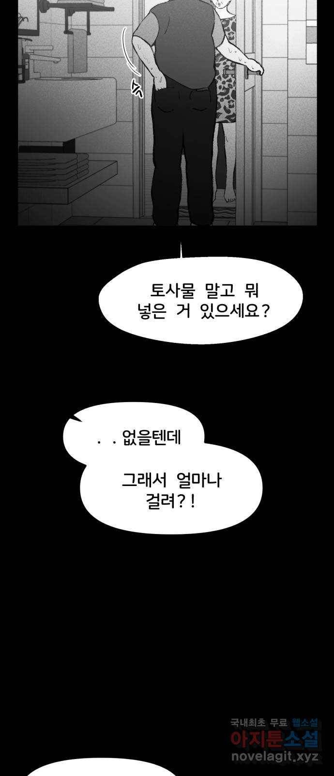 불청객 12화 27
