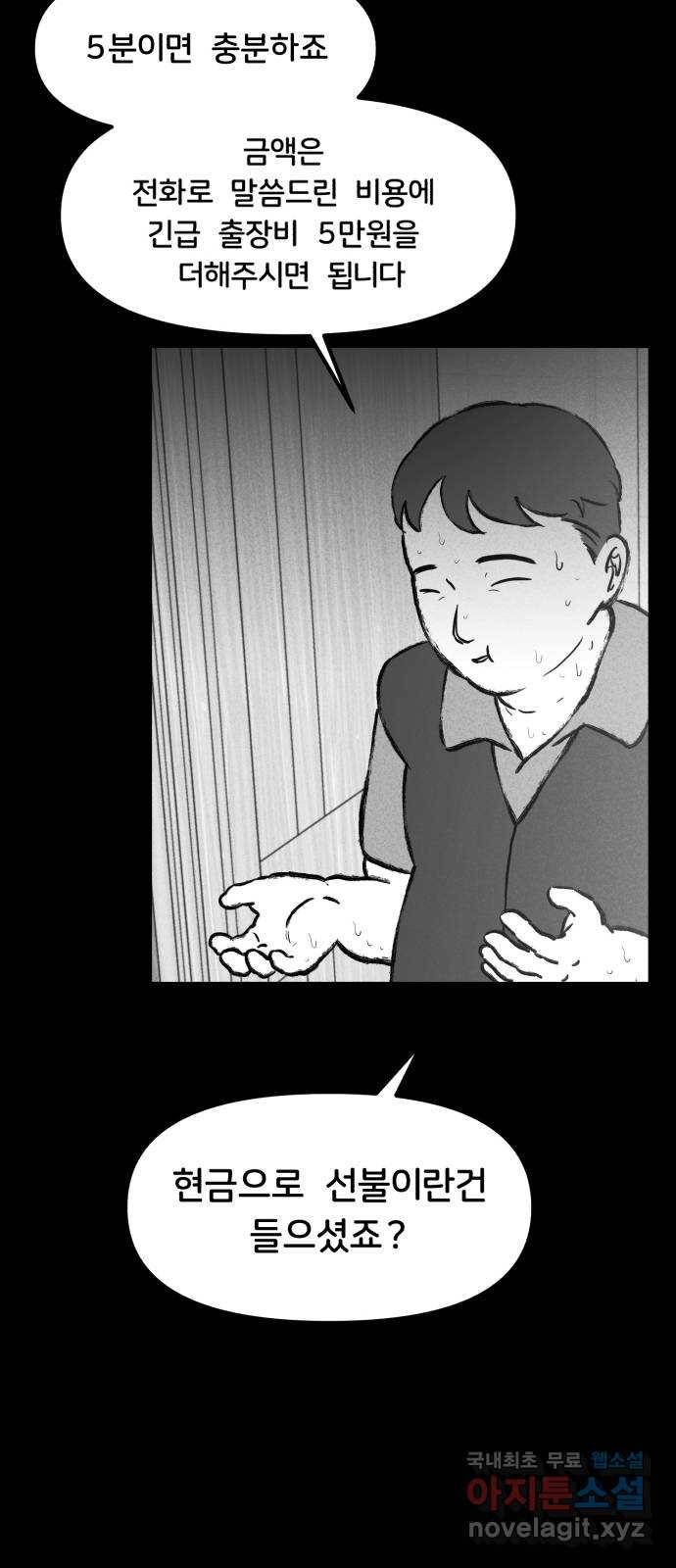 불청객 12화 28