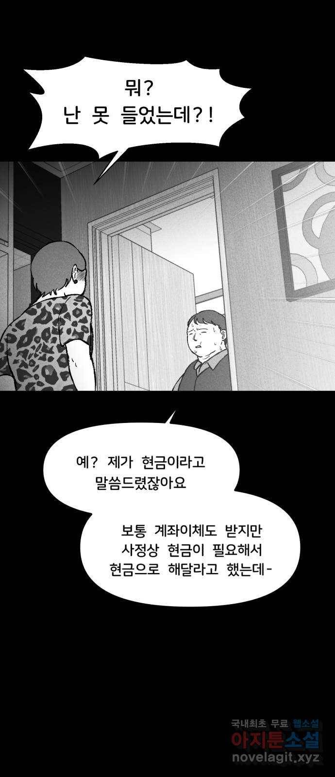 불청객 12화 29