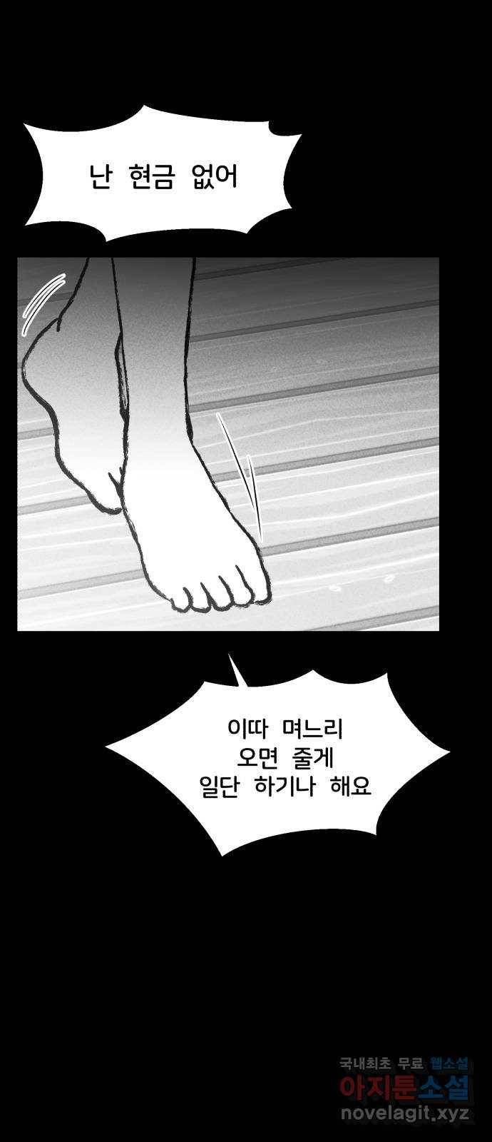 불청객 12화 30
