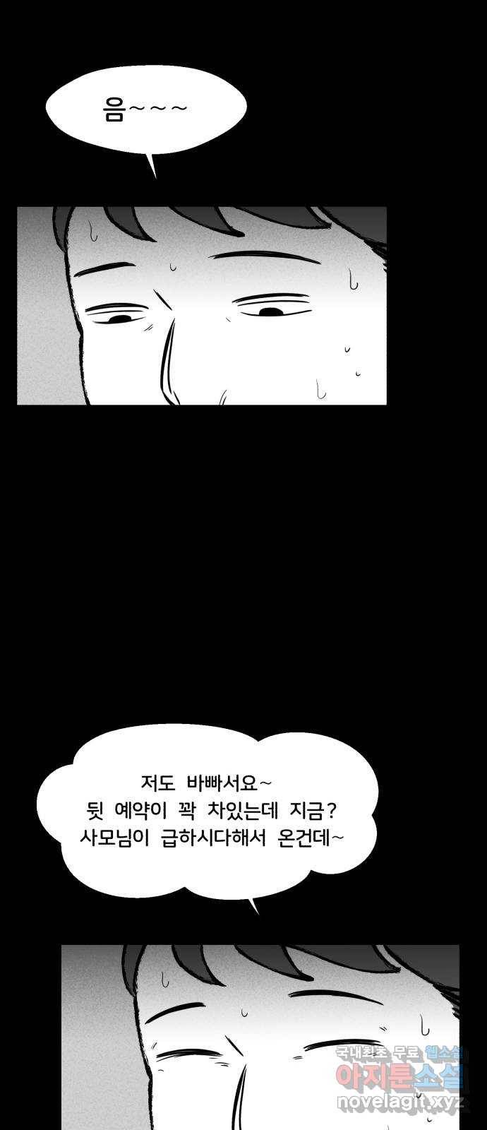 불청객 12화 31