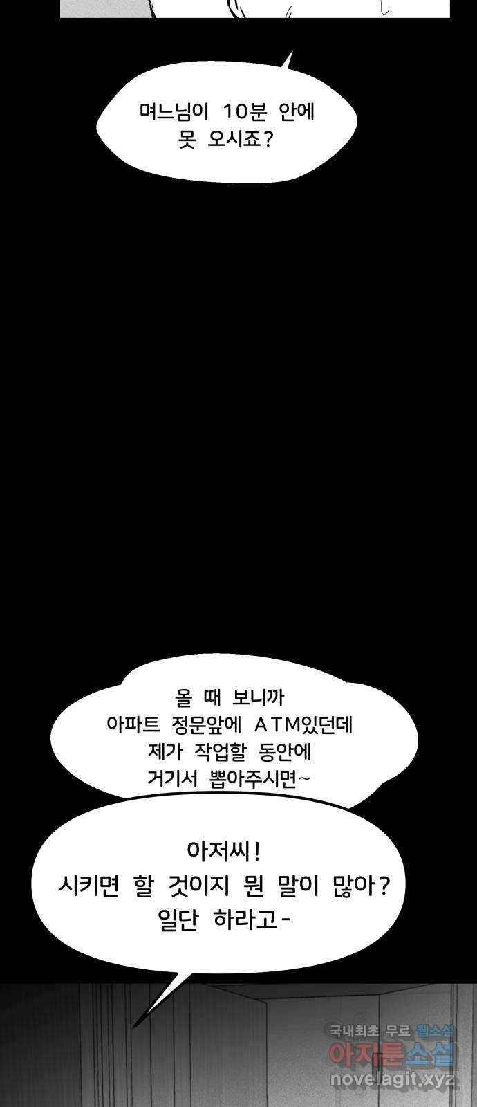 불청객 12화 32