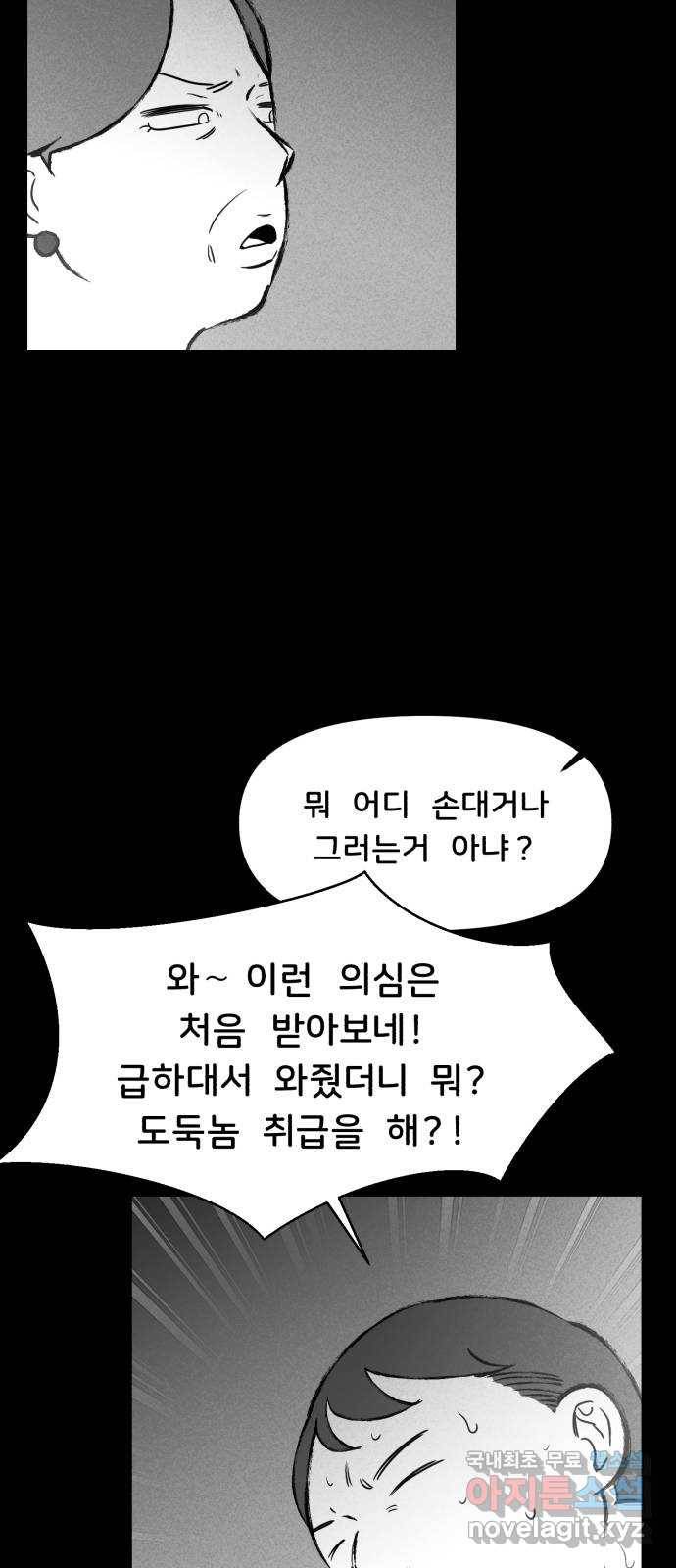 불청객 12화 34