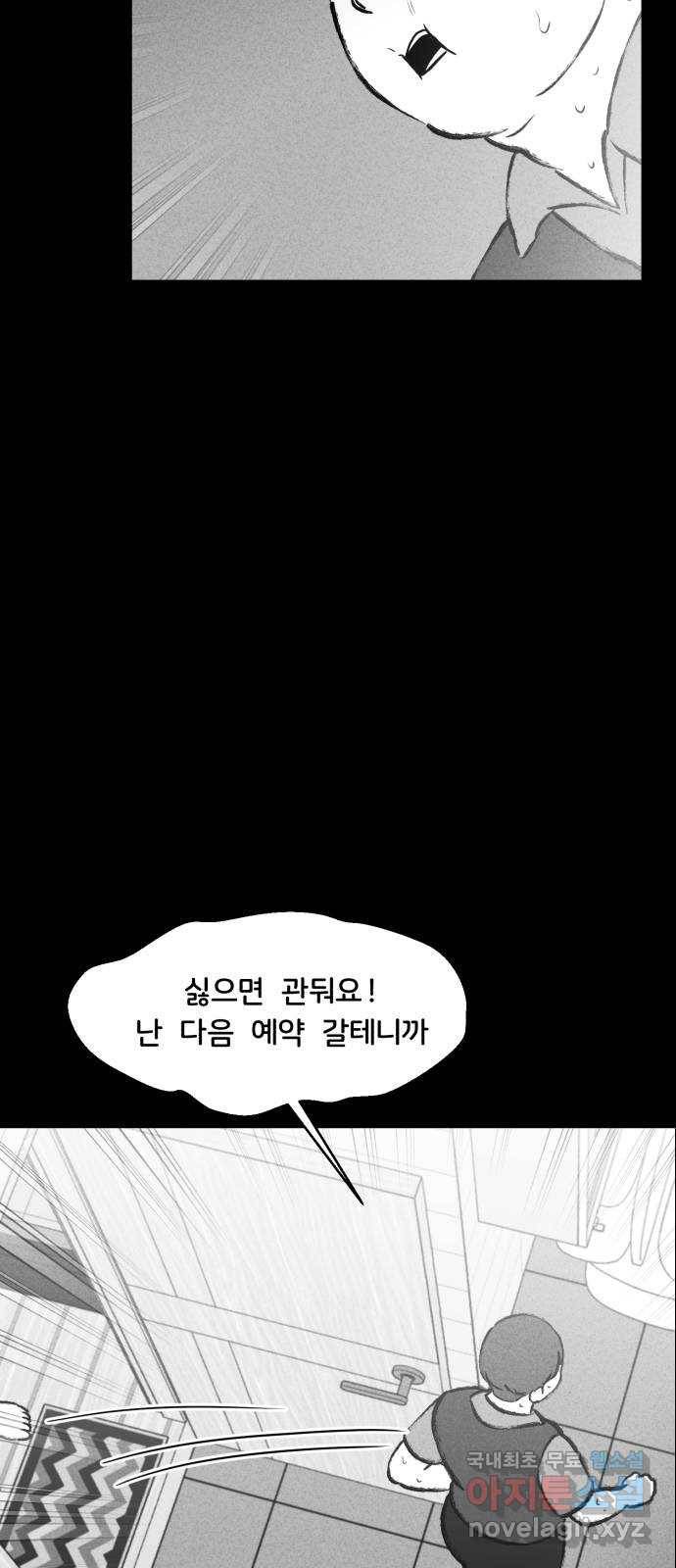 불청객 12화 35