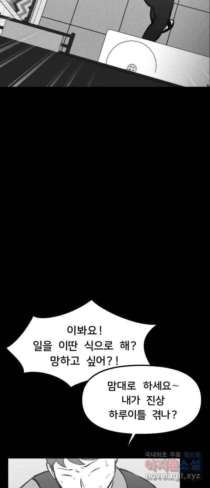 불청객 12화 36