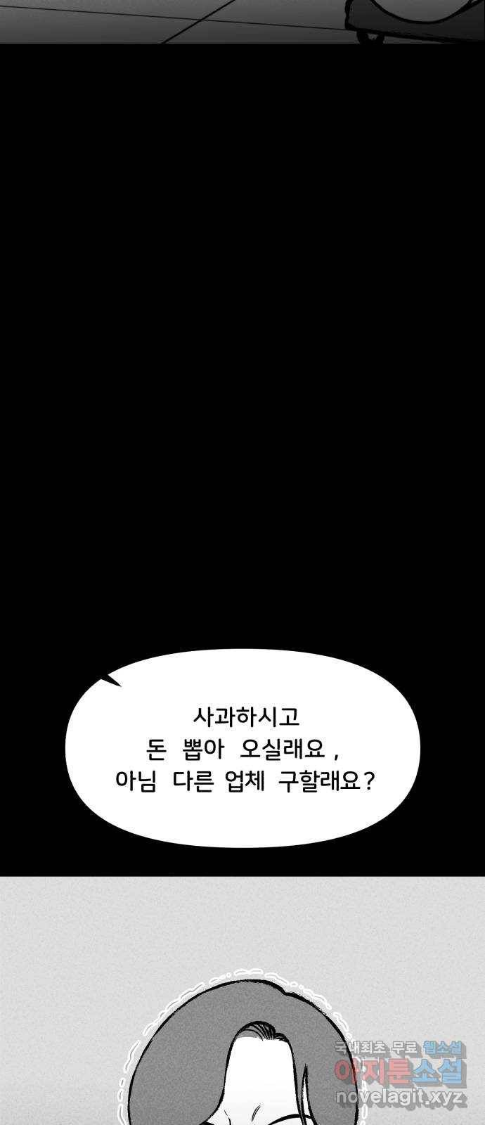 불청객 12화 38