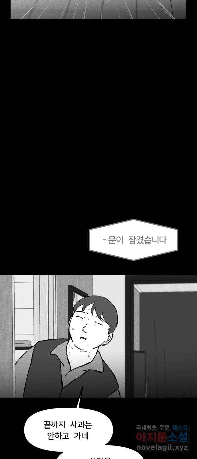 불청객 12화 41