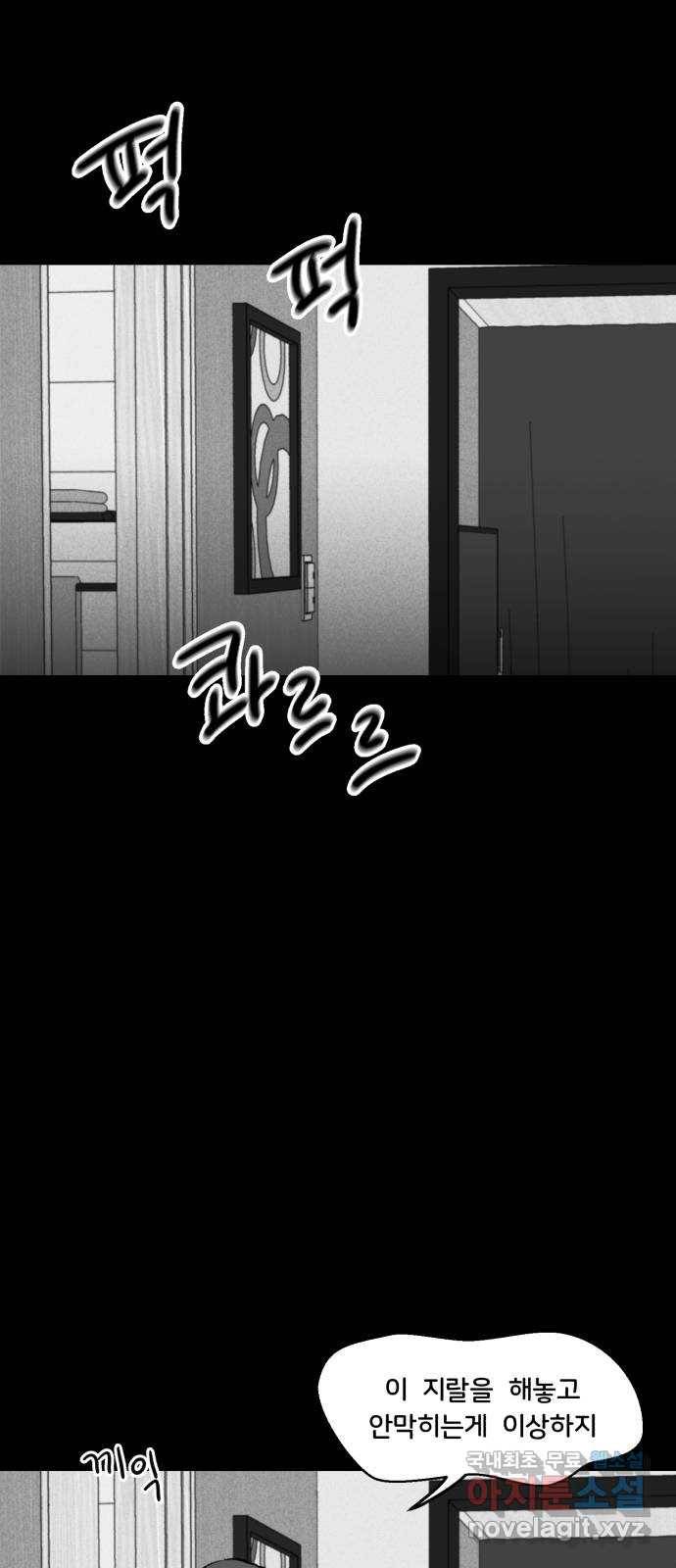 불청객 12화 43