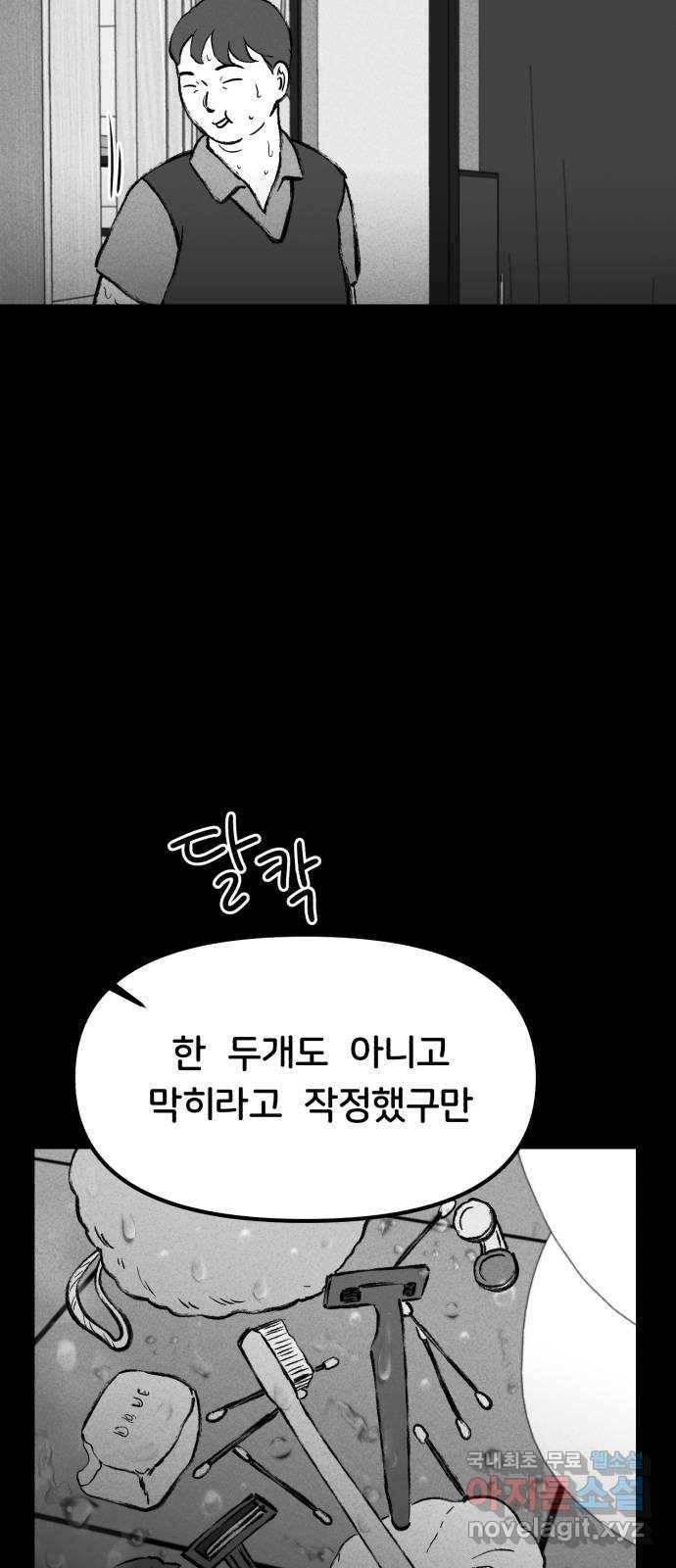 불청객 12화 44