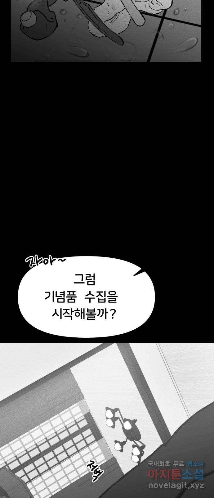 불청객 12화 45