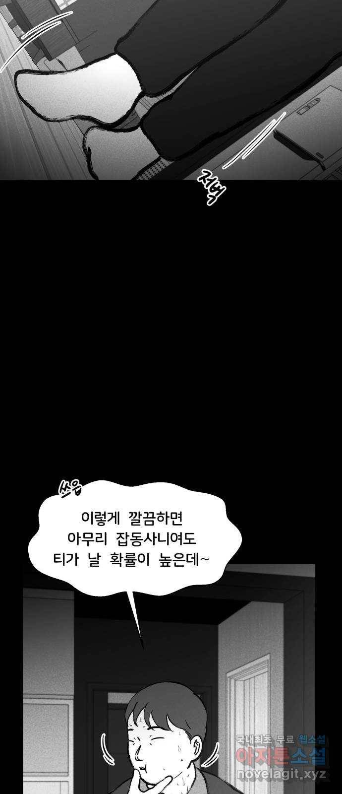 불청객 12화 46