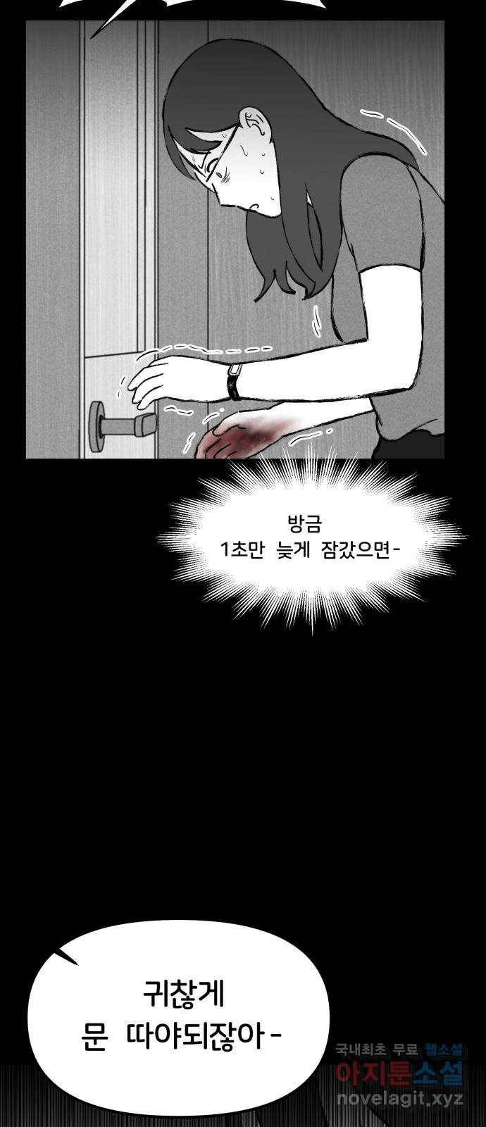 불청객 12화 57