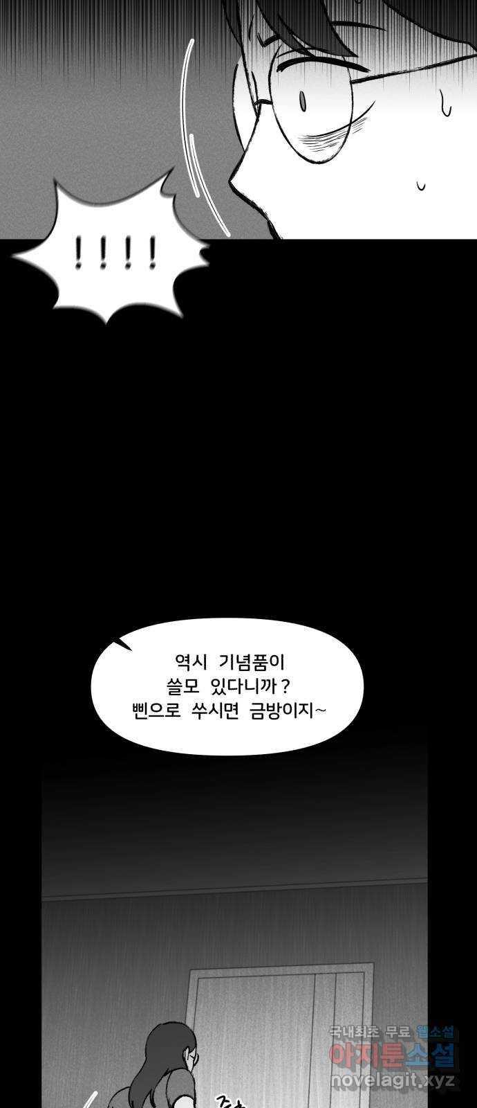 불청객 12화 58