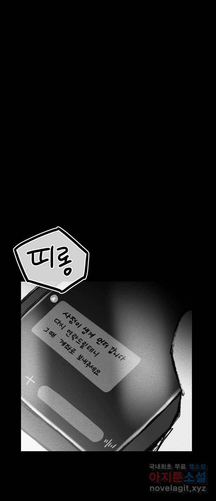 불청객 12화 67