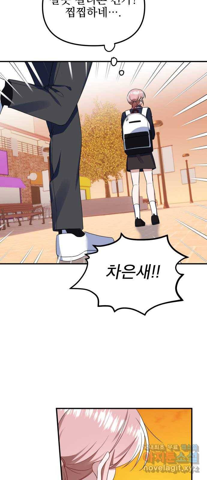 흔들리는 세계로부터 19화. 빨리 만나고 싶다 2