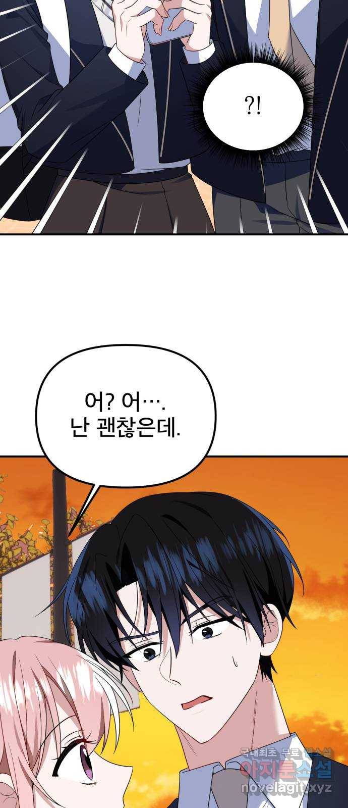 흔들리는 세계로부터 19화. 빨리 만나고 싶다 4