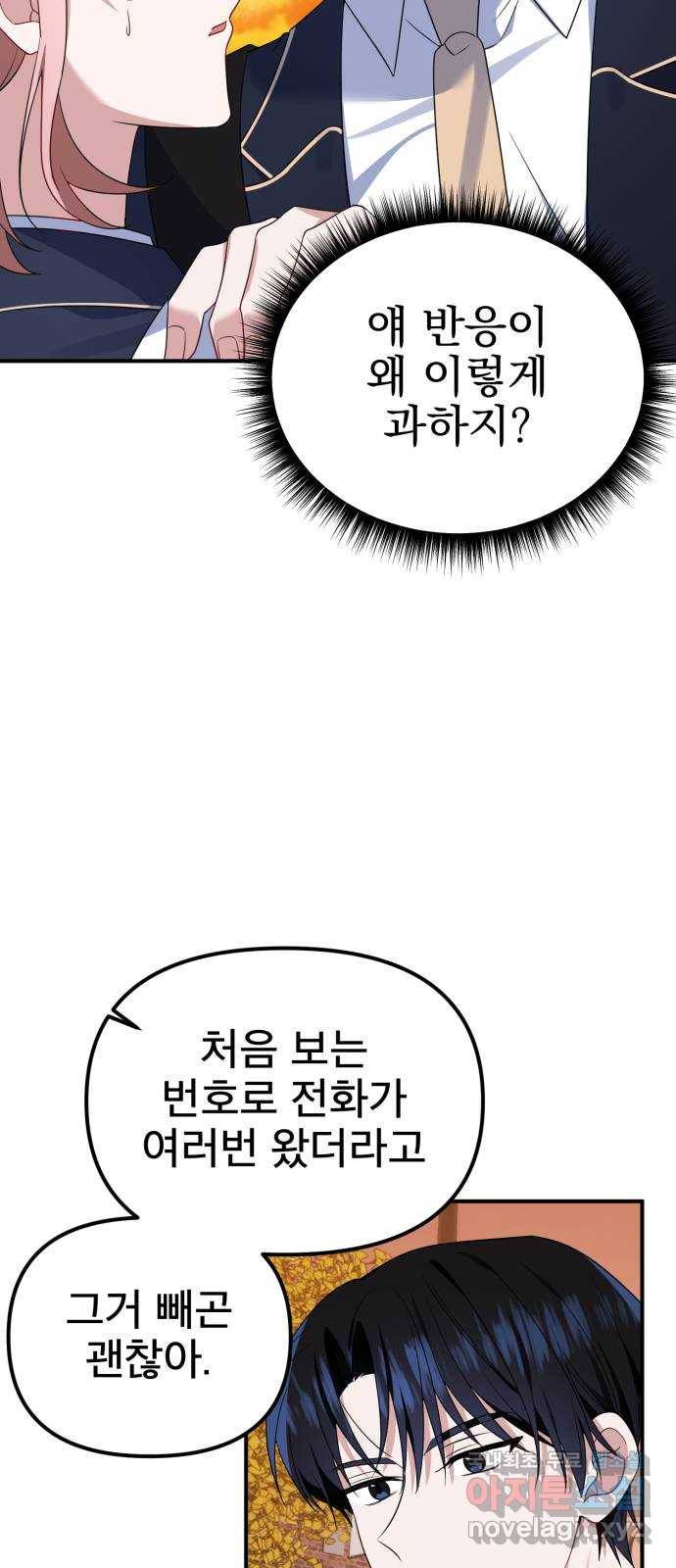 흔들리는 세계로부터 19화. 빨리 만나고 싶다 5