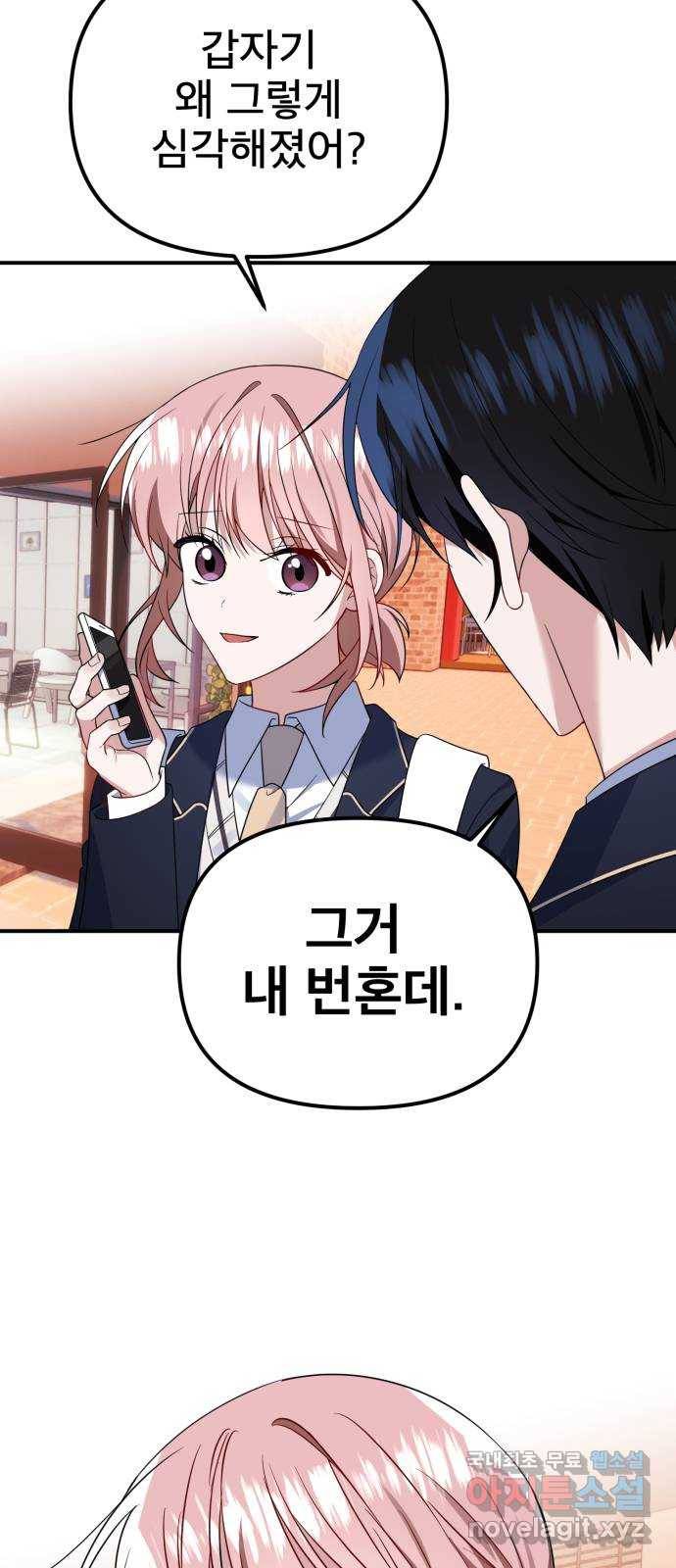 흔들리는 세계로부터 19화. 빨리 만나고 싶다 7
