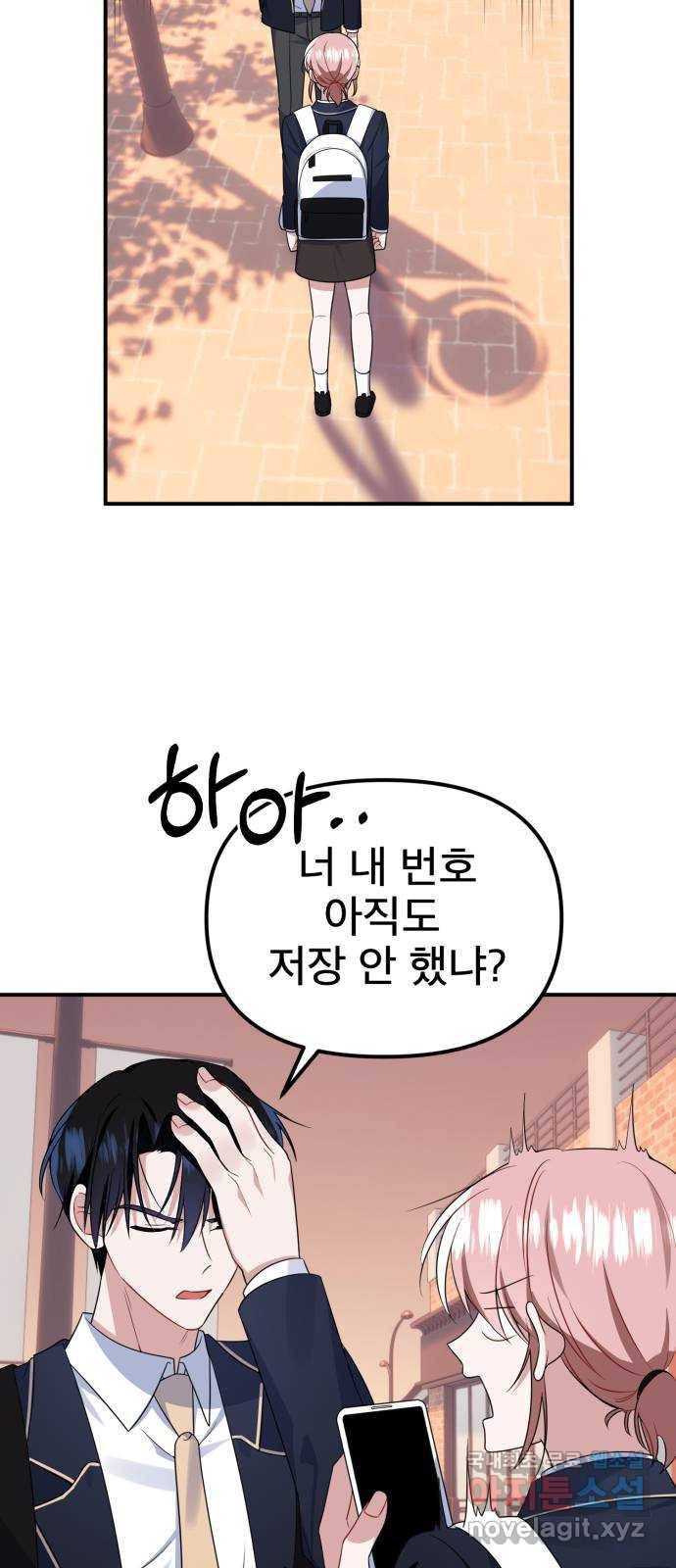흔들리는 세계로부터 19화. 빨리 만나고 싶다 9