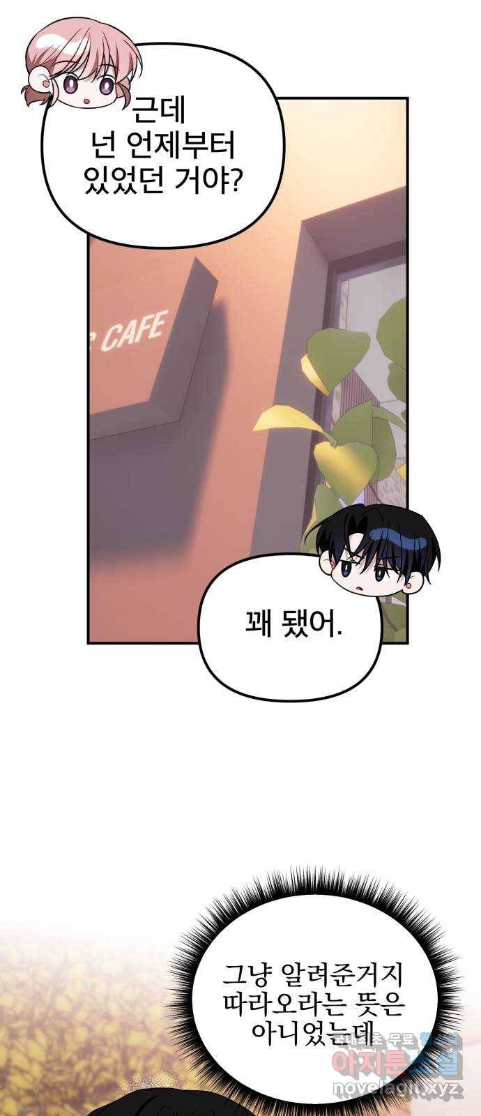 흔들리는 세계로부터 19화. 빨리 만나고 싶다 11