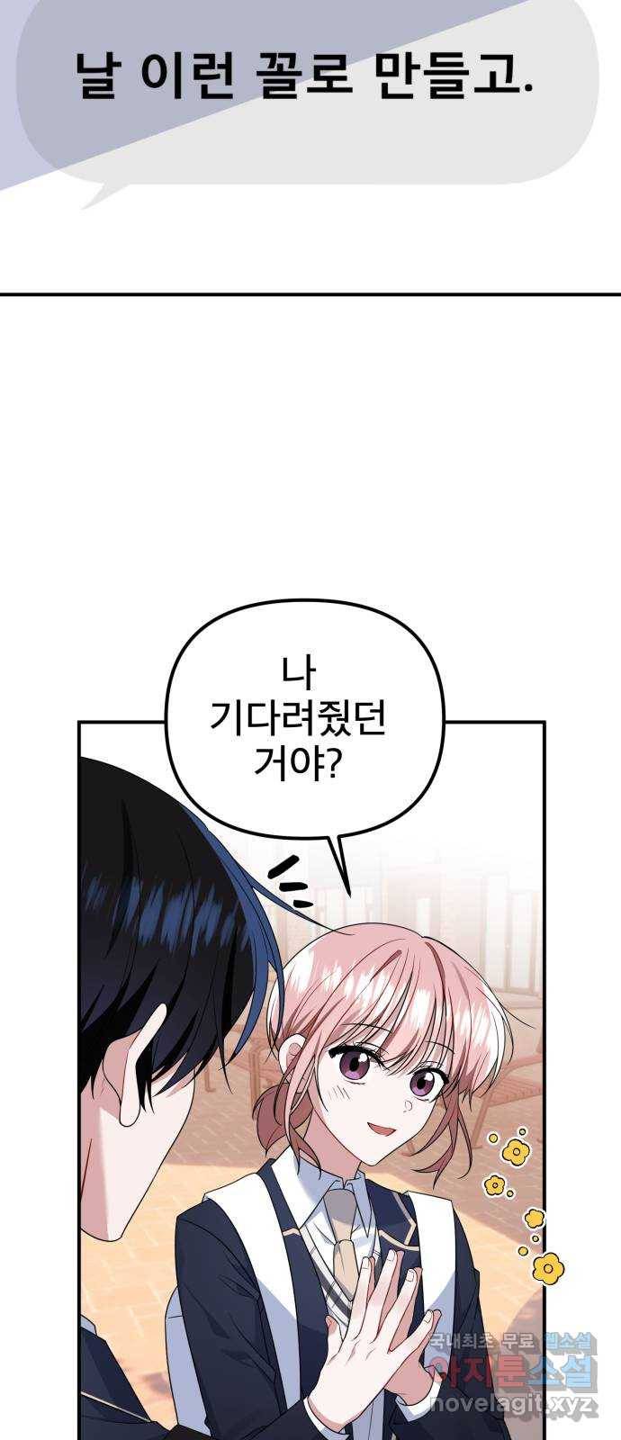 흔들리는 세계로부터 19화. 빨리 만나고 싶다 13