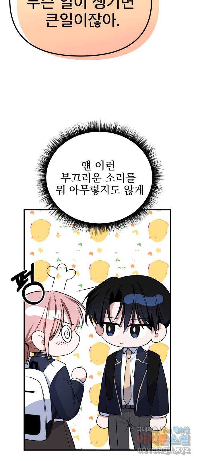 흔들리는 세계로부터 19화. 빨리 만나고 싶다 15