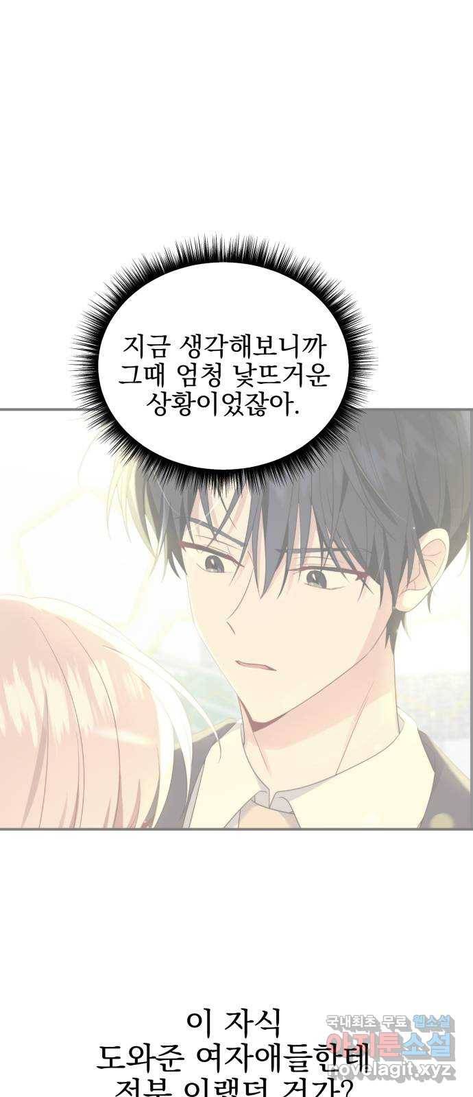 흔들리는 세계로부터 19화. 빨리 만나고 싶다 16