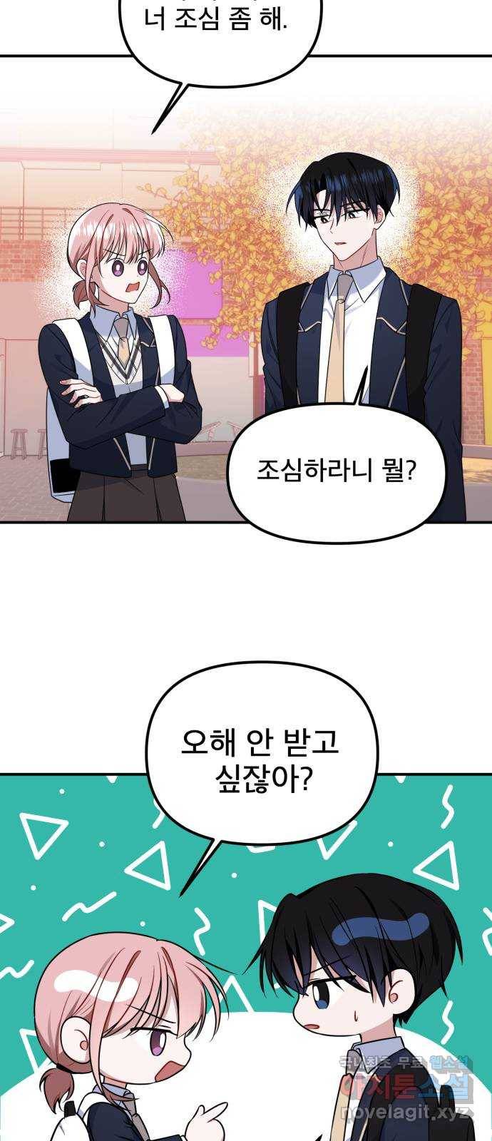 흔들리는 세계로부터 19화. 빨리 만나고 싶다 19
