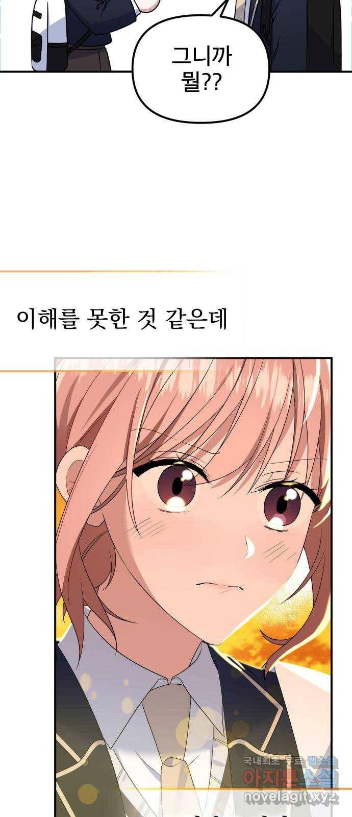 흔들리는 세계로부터 19화. 빨리 만나고 싶다 20