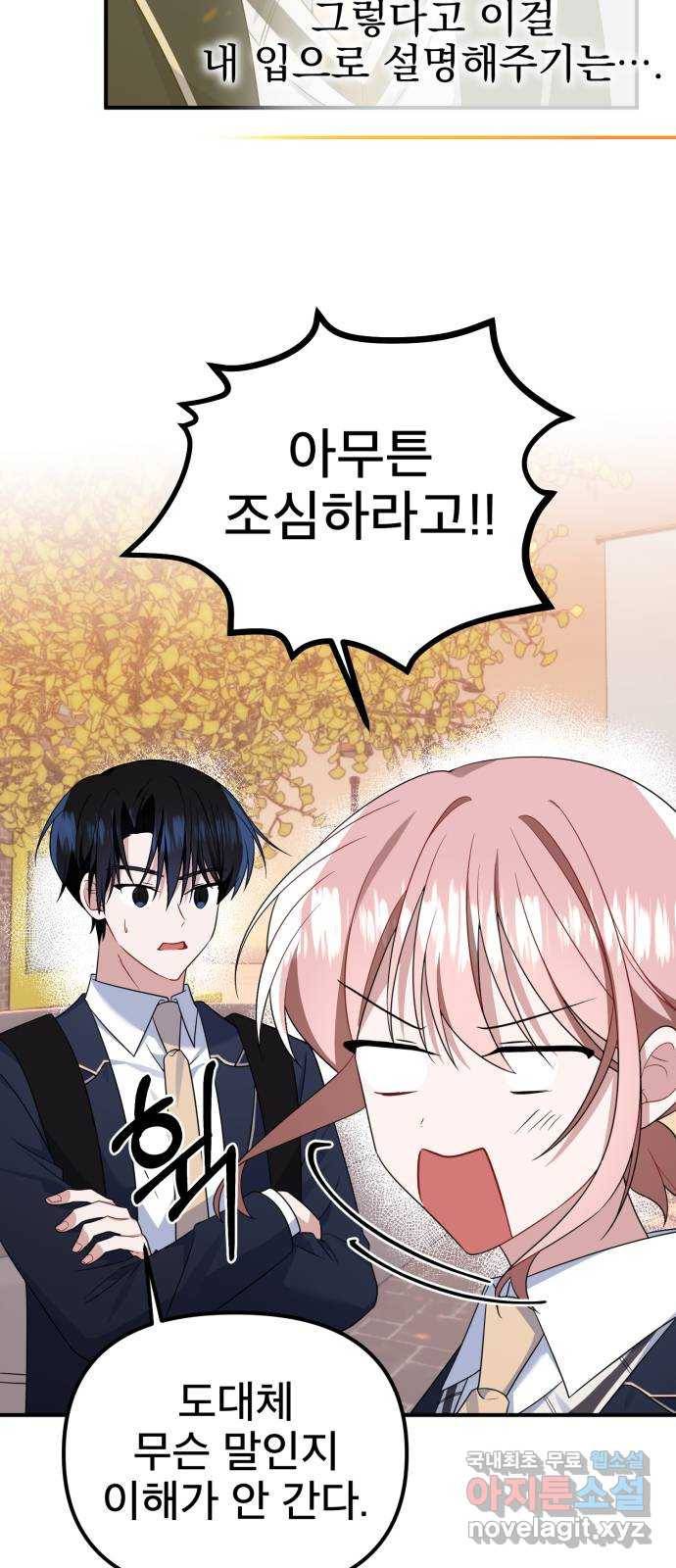 흔들리는 세계로부터 19화. 빨리 만나고 싶다 21
