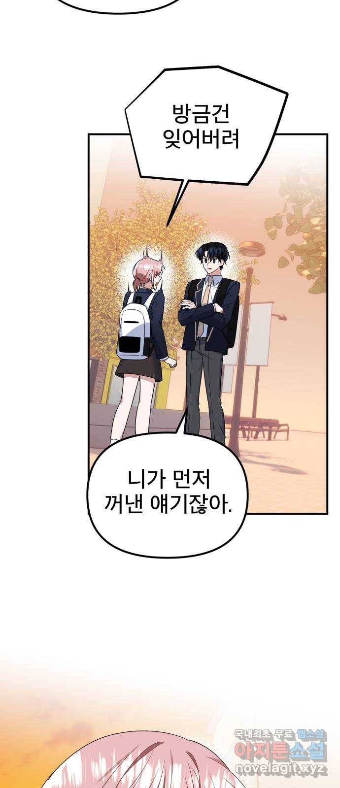 흔들리는 세계로부터 19화. 빨리 만나고 싶다 22