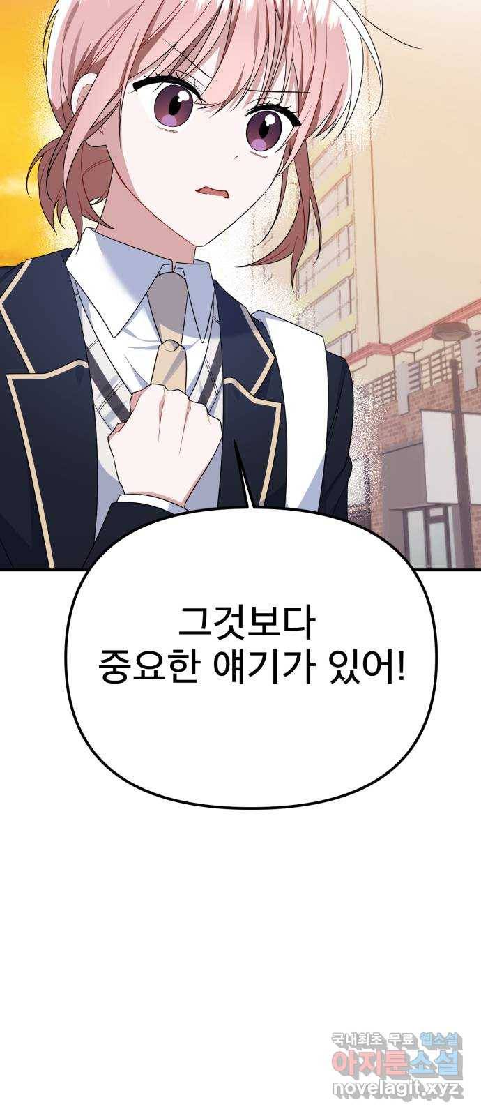 흔들리는 세계로부터 19화. 빨리 만나고 싶다 23
