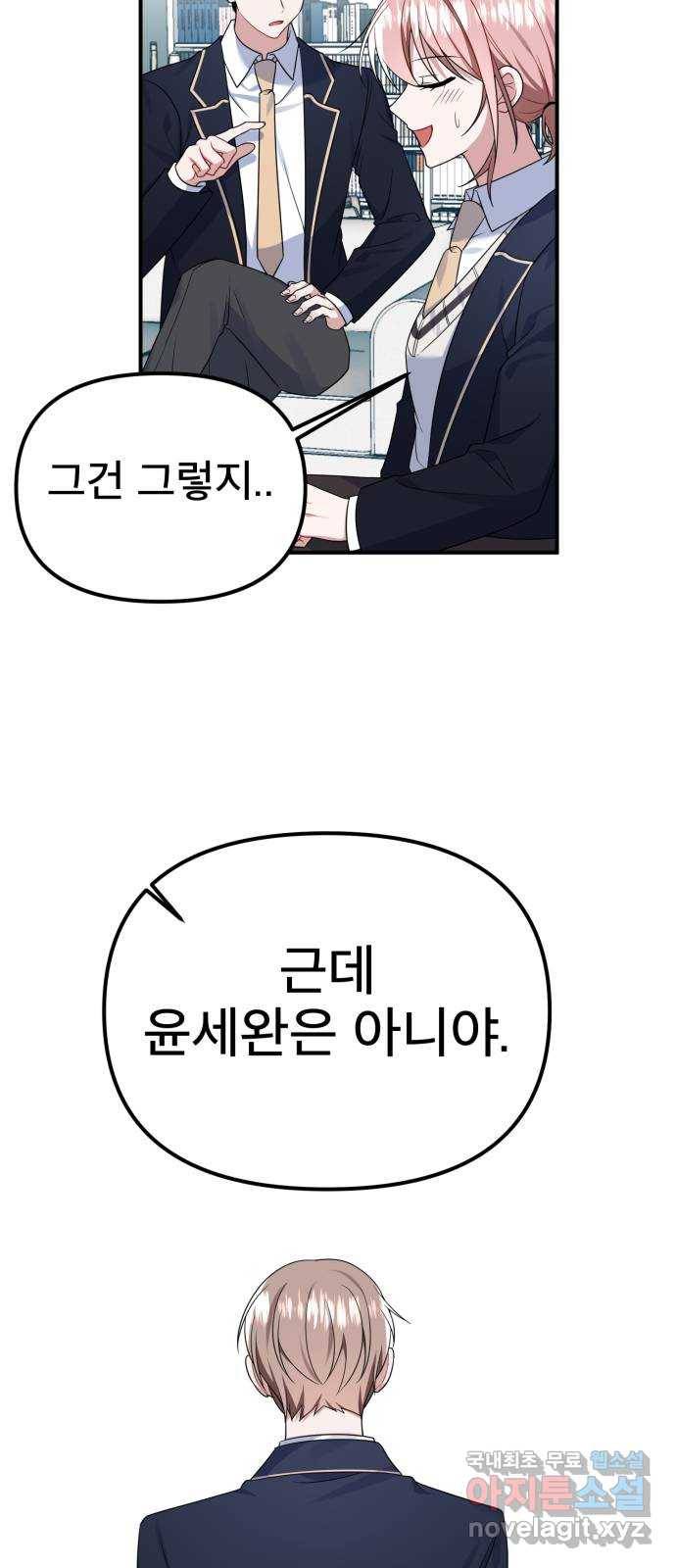 흔들리는 세계로부터 19화. 빨리 만나고 싶다 28