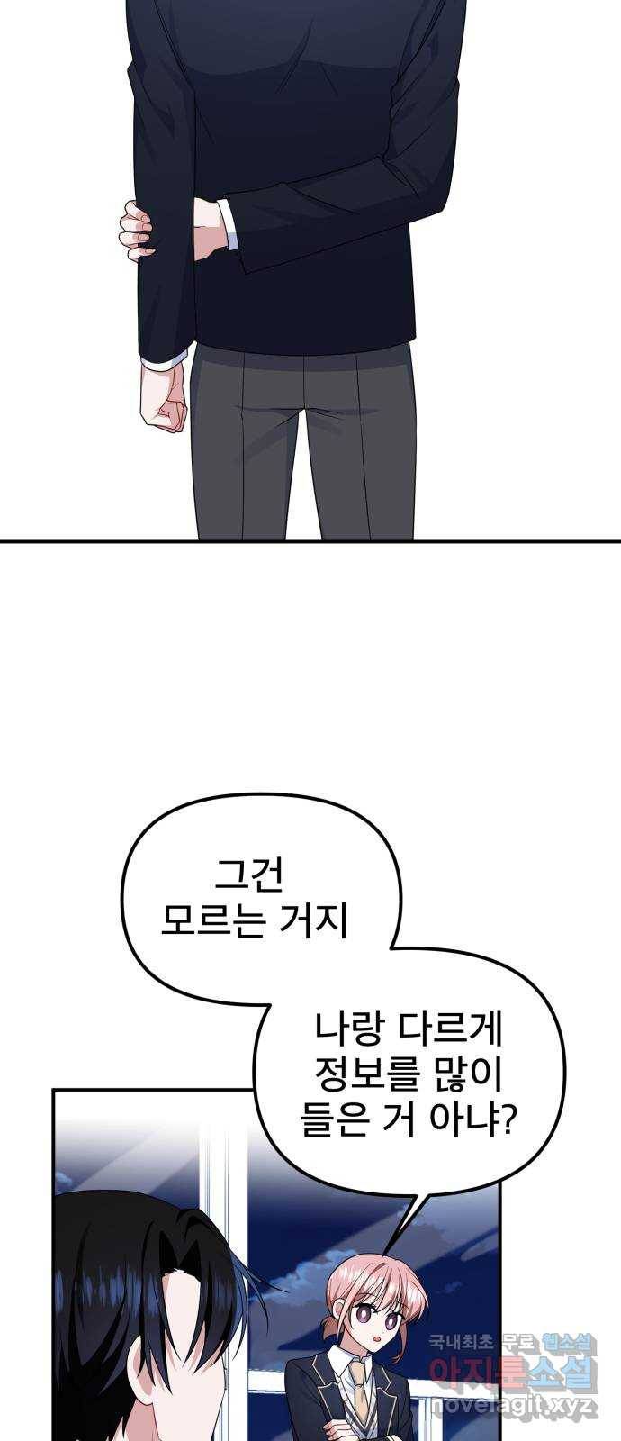 흔들리는 세계로부터 19화. 빨리 만나고 싶다 29
