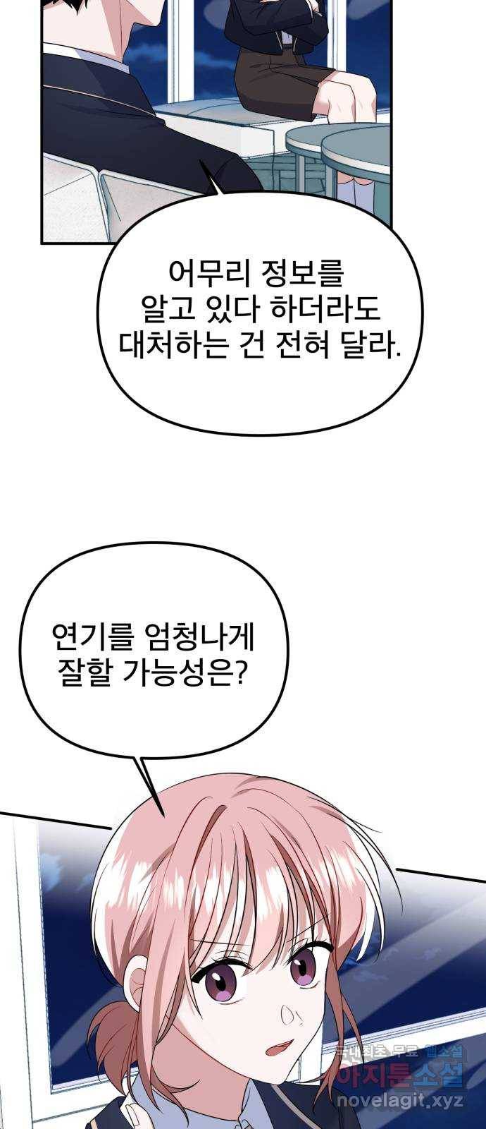 흔들리는 세계로부터 19화. 빨리 만나고 싶다 30