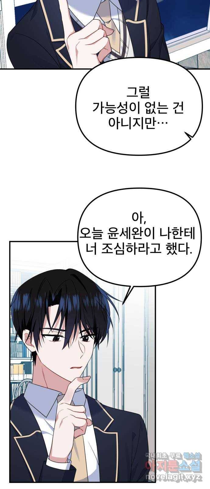 흔들리는 세계로부터 19화. 빨리 만나고 싶다 31