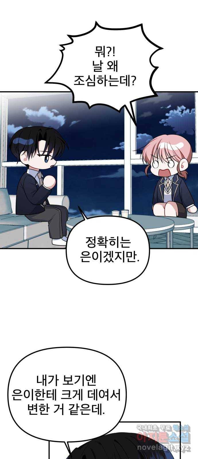 흔들리는 세계로부터 19화. 빨리 만나고 싶다 32