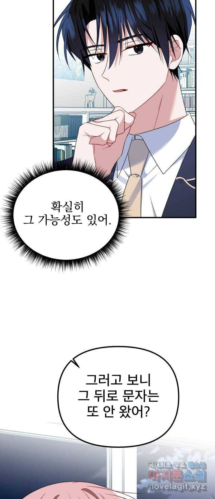 흔들리는 세계로부터 19화. 빨리 만나고 싶다 33