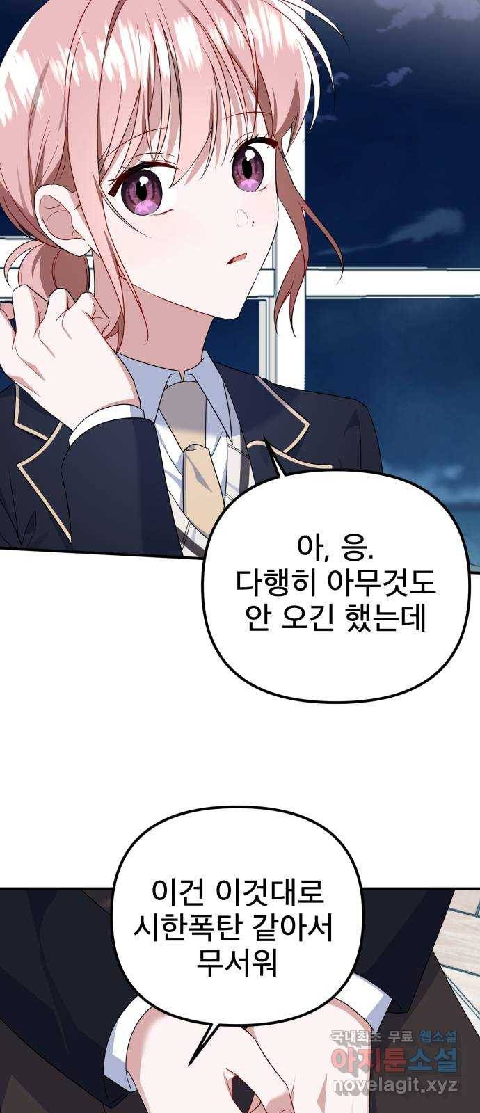 흔들리는 세계로부터 19화. 빨리 만나고 싶다 34