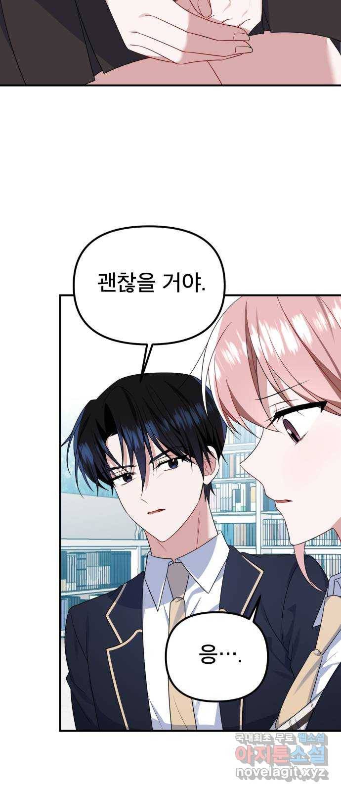 흔들리는 세계로부터 19화. 빨리 만나고 싶다 35