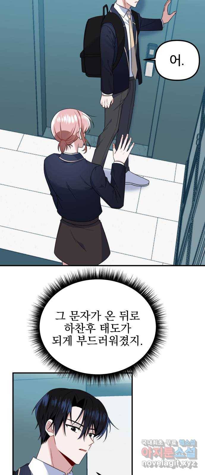 흔들리는 세계로부터 19화. 빨리 만나고 싶다 37