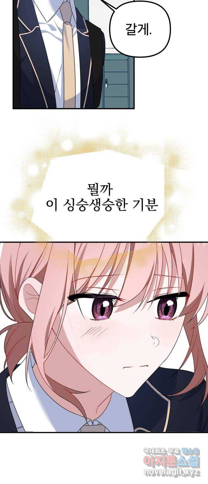 흔들리는 세계로부터 19화. 빨리 만나고 싶다 38